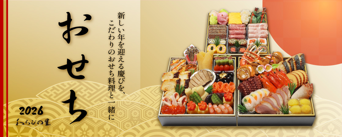 料亭のおせちで新年を